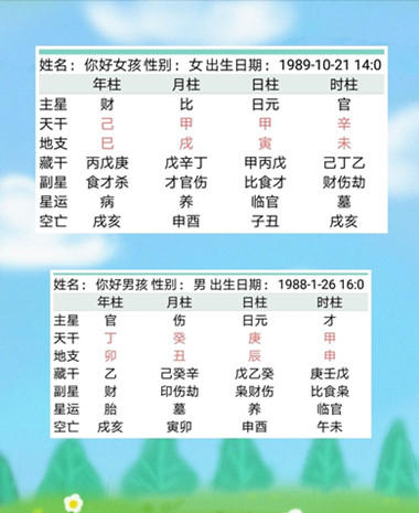 从八字看婚姻案例.jpg