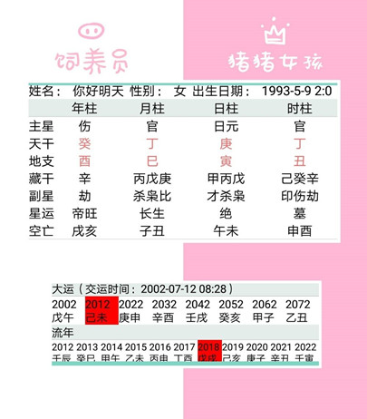 生辰八字看婚姻案例.jpg