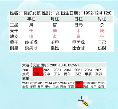 生辰八字看婚期案例.jpg