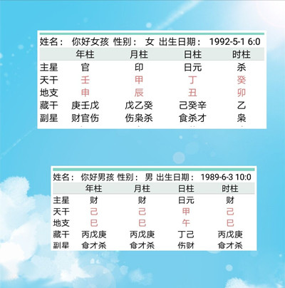 周易八字婚姻算命配对合婚案例分析.jpg